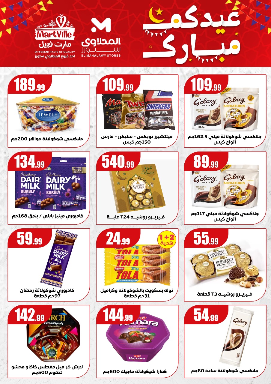 el-mahallawy offers from 28mar to 28mar 2025 عروض المحلاوي من 28 مارس حتى 28 مارس 2025 صفحة رقم 2