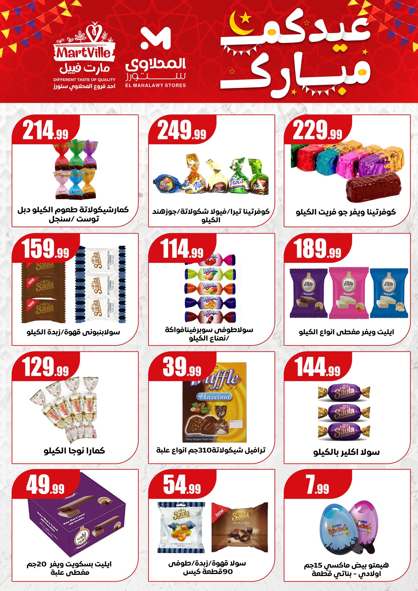 el-mahallawy offers from 28mar to 28mar 2025 عروض المحلاوي من 28 مارس حتى 28 مارس 2025 صفحة رقم 3