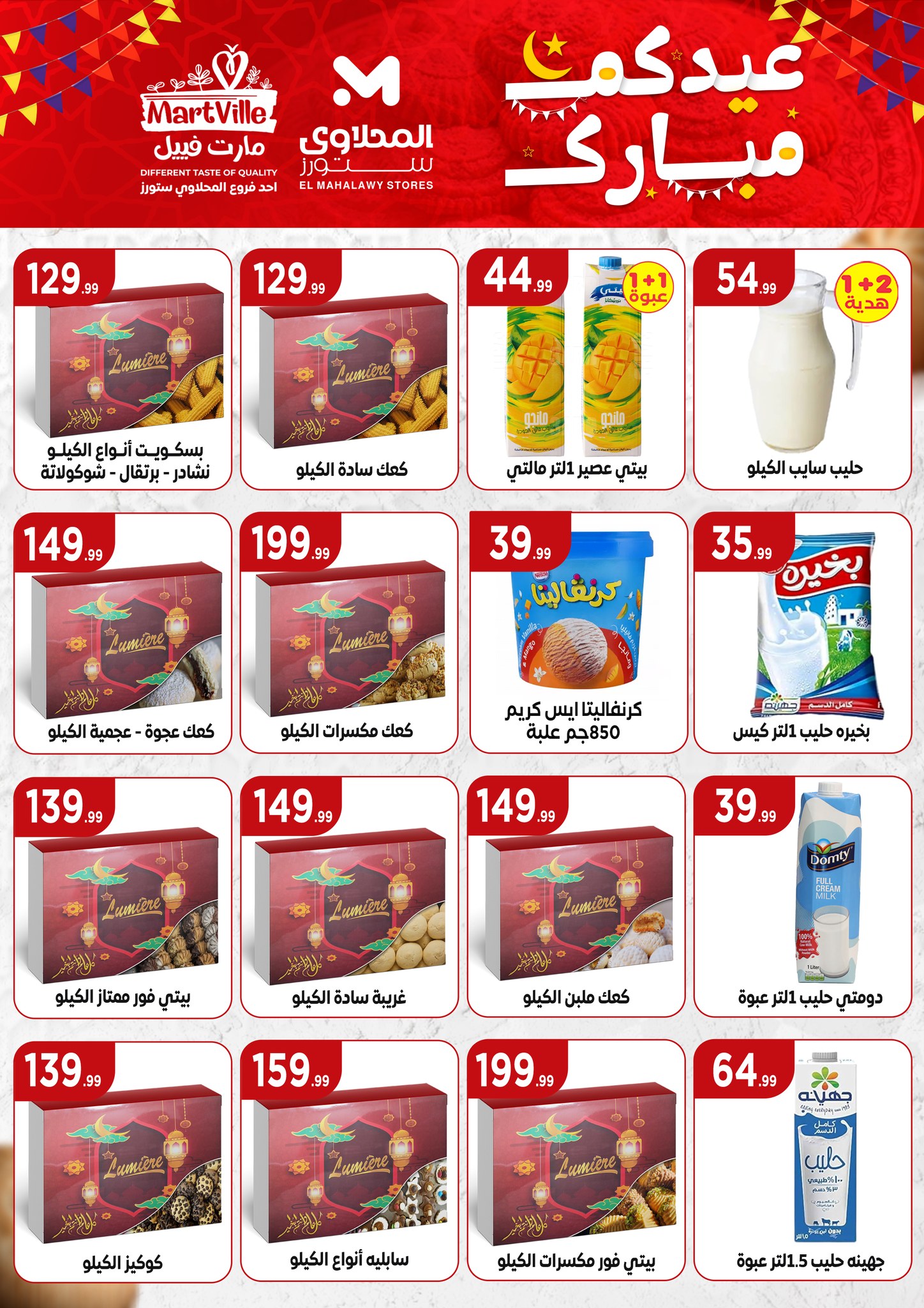 el-mahallawy offers from 28mar to 28mar 2025 عروض المحلاوي من 28 مارس حتى 28 مارس 2025 صفحة رقم 4