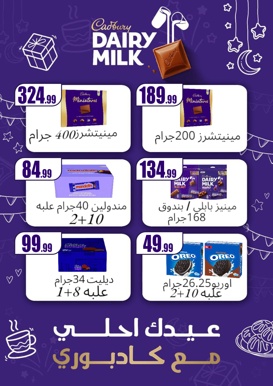el-mahallawy offers from 28mar to 28mar 2025 عروض المحلاوي من 28 مارس حتى 28 مارس 2025 صفحة رقم 7