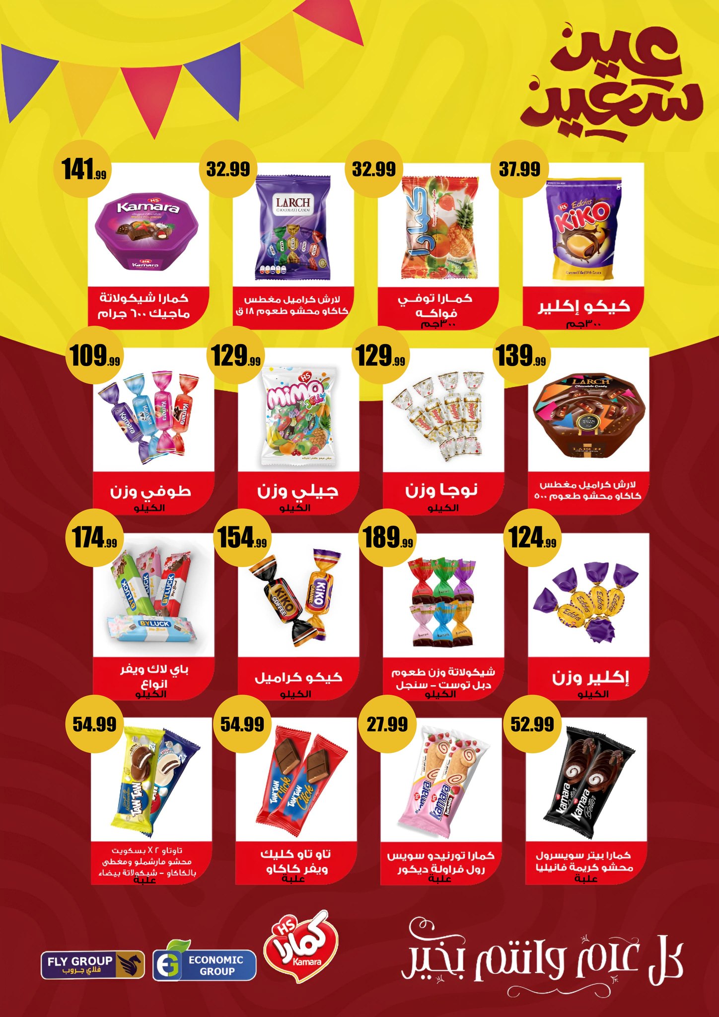 el-mahallawy offers from 28mar to 28mar 2025 عروض المحلاوي من 28 مارس حتى 28 مارس 2025 صفحة رقم 9