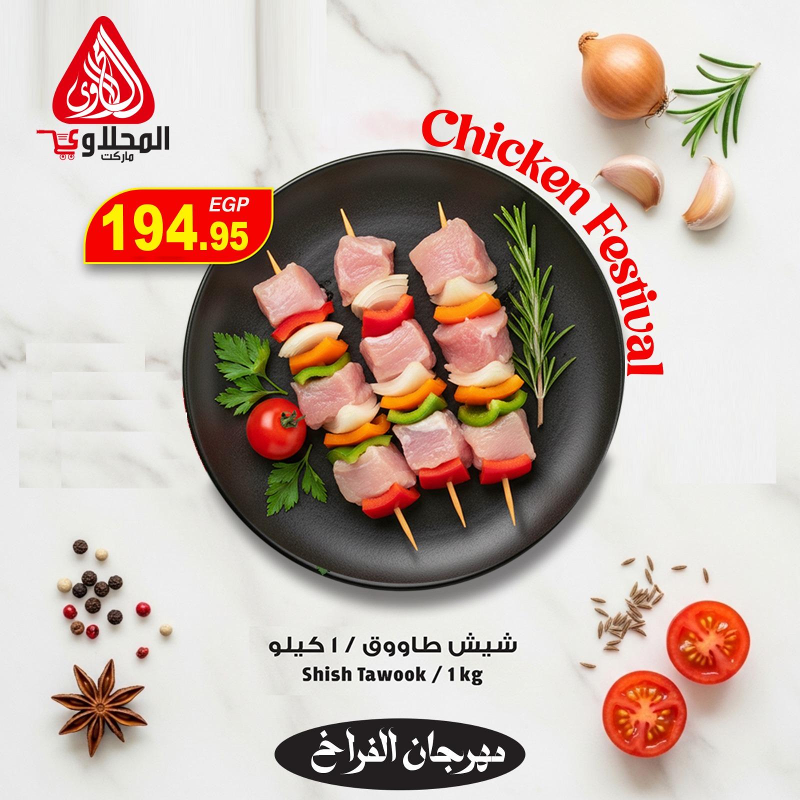 عروض المحلاوي 29 إبريل - 1 مايو 2026 صفحة 3 - el mahallawy offers 29 April - 1 May 2026 page 3