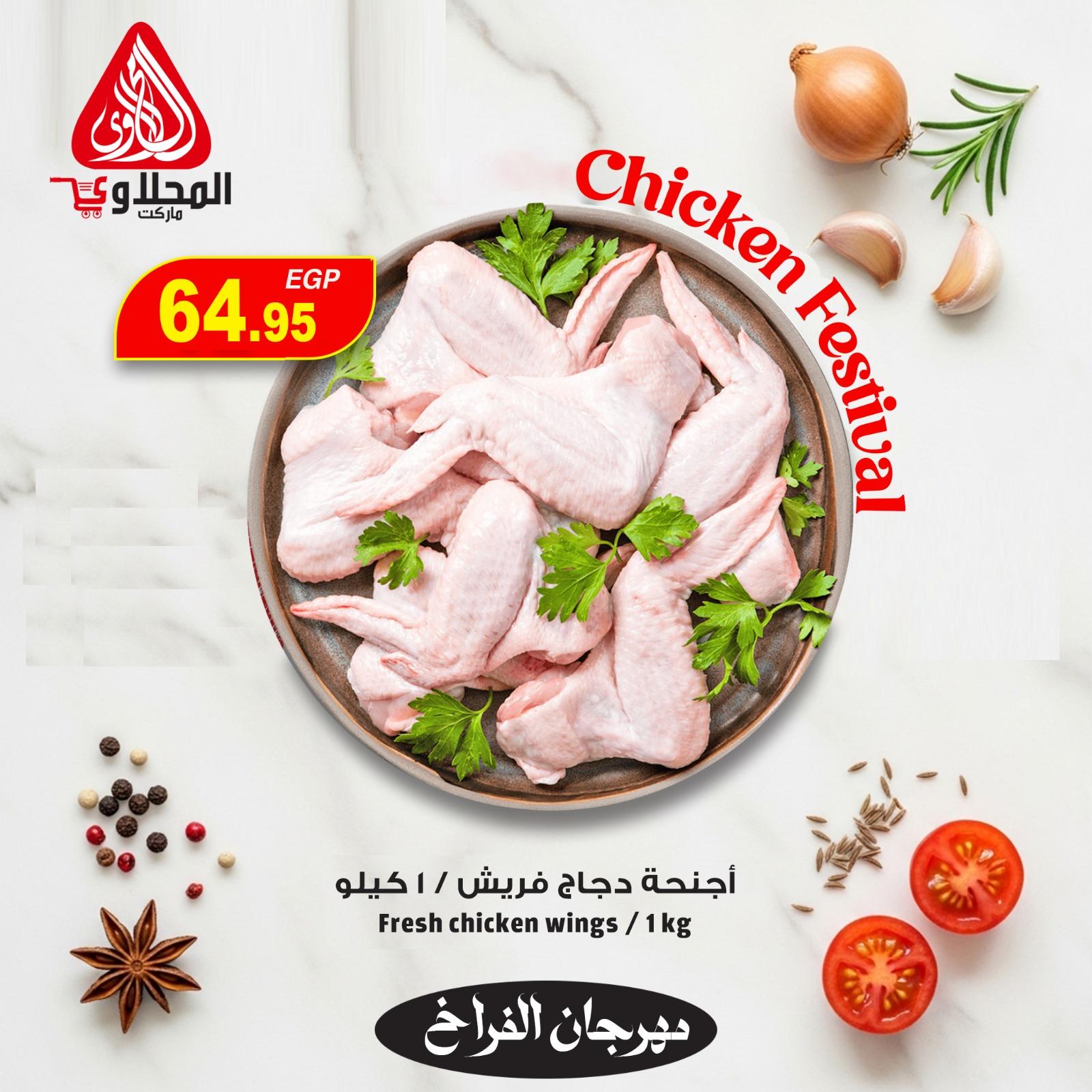 عروض المحلاوي 29 إبريل - 1 مايو 2026 صفحة 4 - el mahallawy offers 29 April - 1 May 2026 page 4