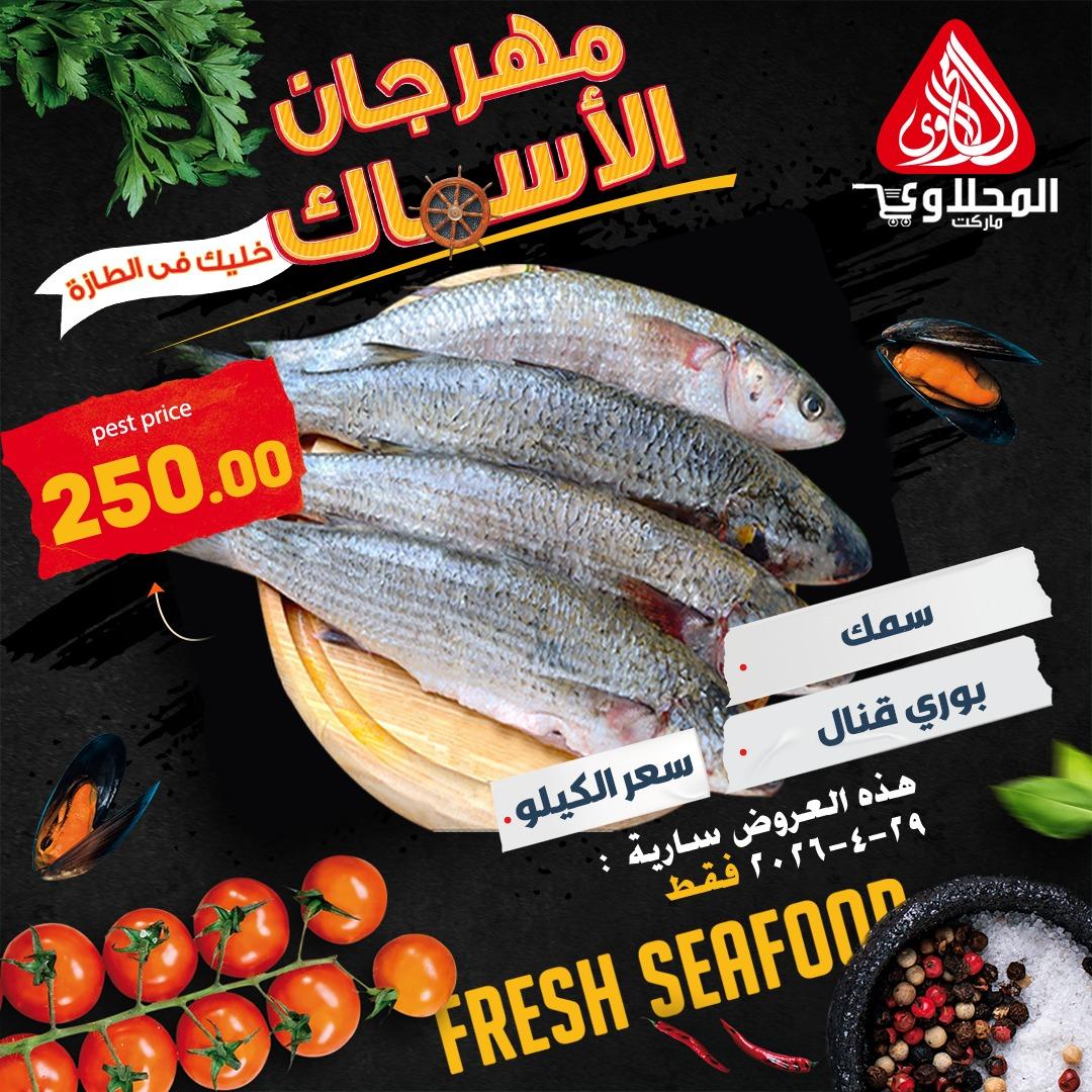 عروض المحلاوي هايبر ماركت 29 ابريل 2026  صفحة 4 - el mahallawy offers 29-29 April 2026 page 4