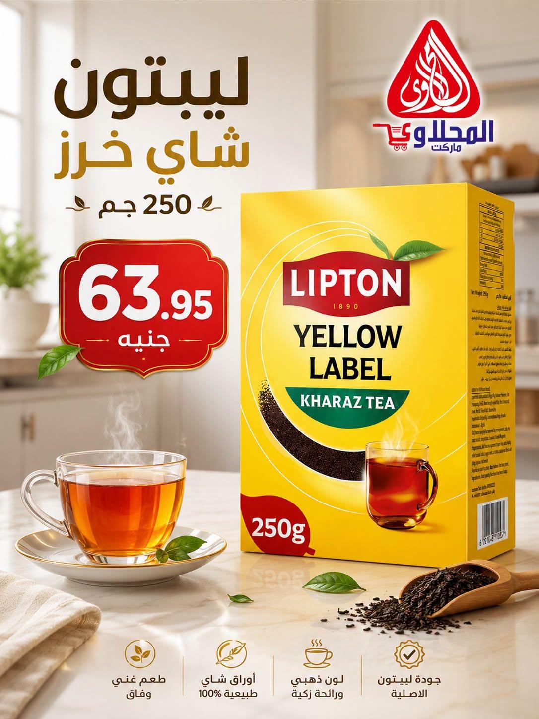 عروض المحلاوي هايبر ماركت من 29 يونيو 2026 صفحة 11