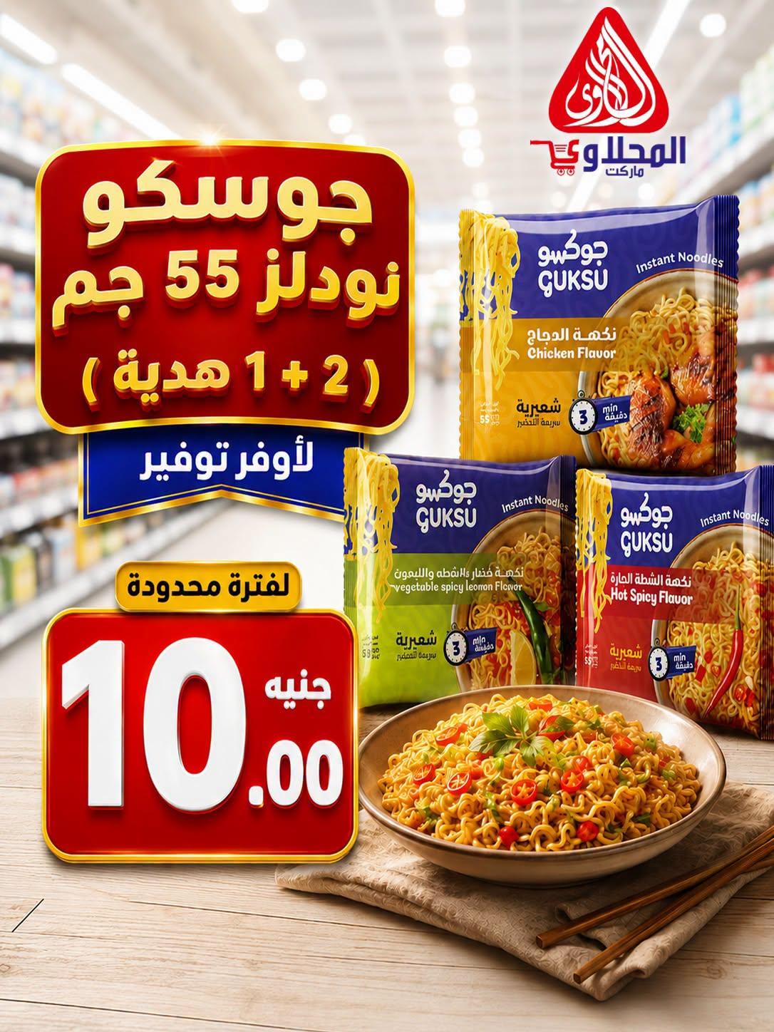 عروض المحلاوي هايبر ماركت من 29 يونيو 2026 صفحة 19