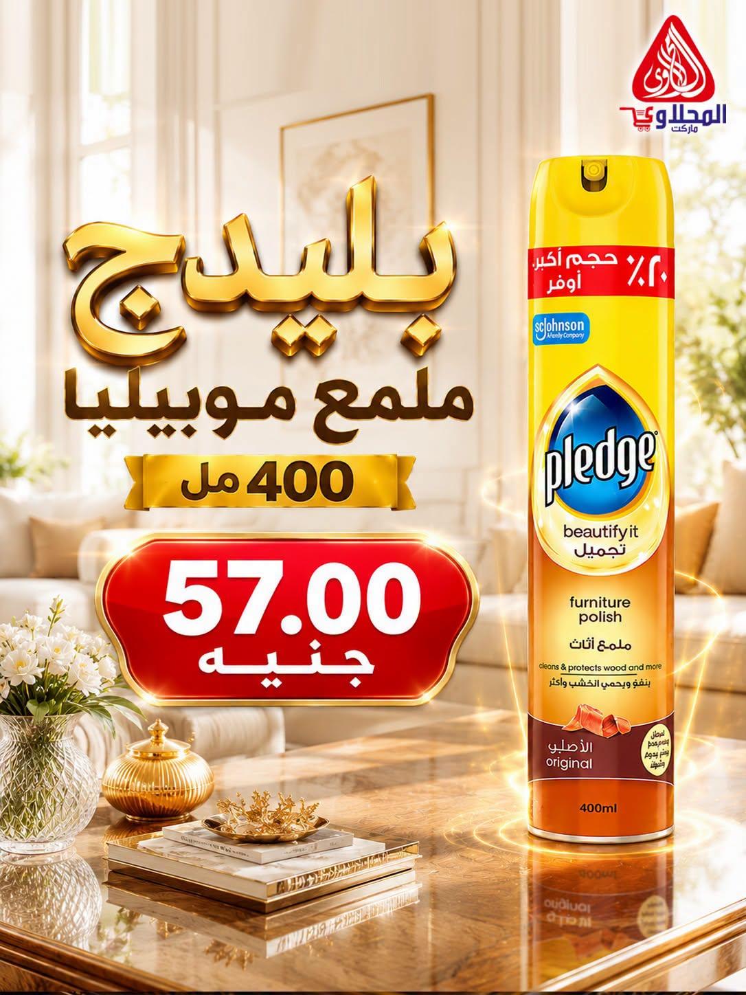 عروض المحلاوي هايبر ماركت من 29 يونيو 2026 صفحة 2