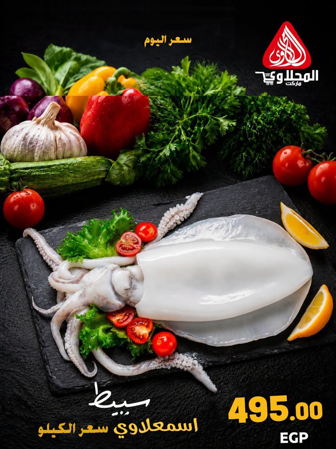 عروض المحلاوي هايبر ماركت من 29 يونيو 2026 صفحة 22