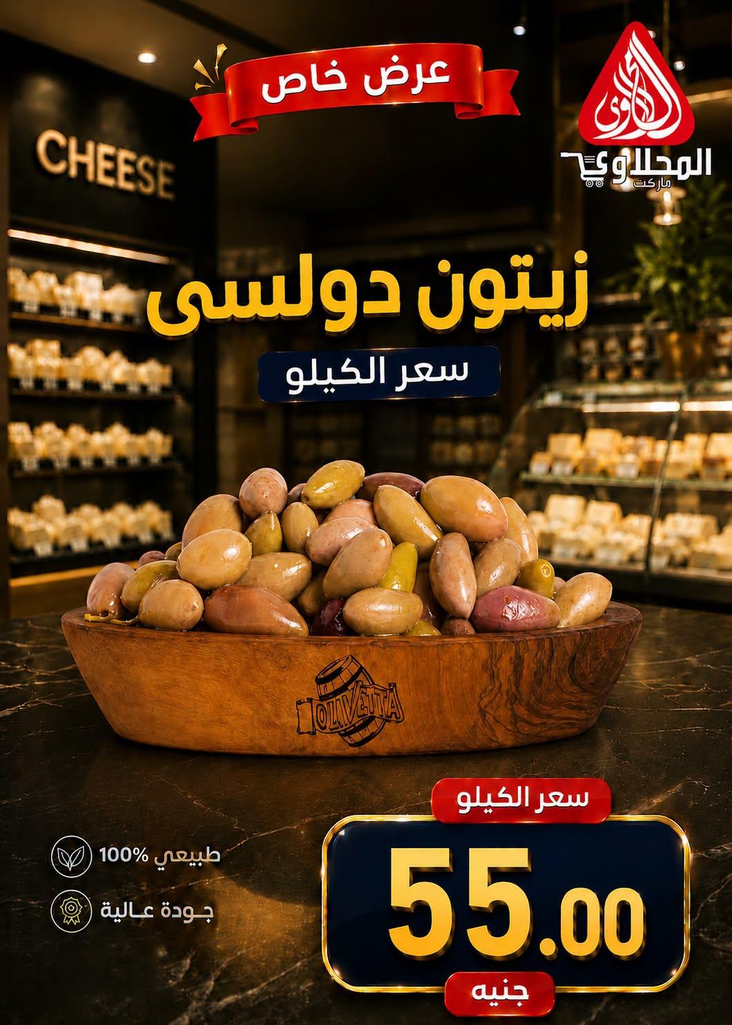 عروض المحلاوي هايبر ماركت من 29 يونيو 2026 صفحة 28