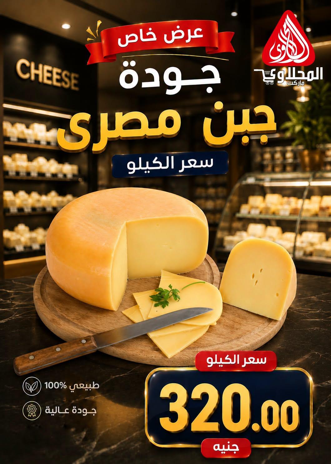 عروض المحلاوي هايبر ماركت من 29 يونيو 2026 صفحة 35