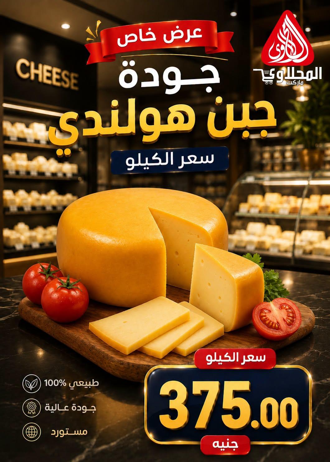 عروض المحلاوي هايبر ماركت من 29 يونيو 2026 صفحة 36