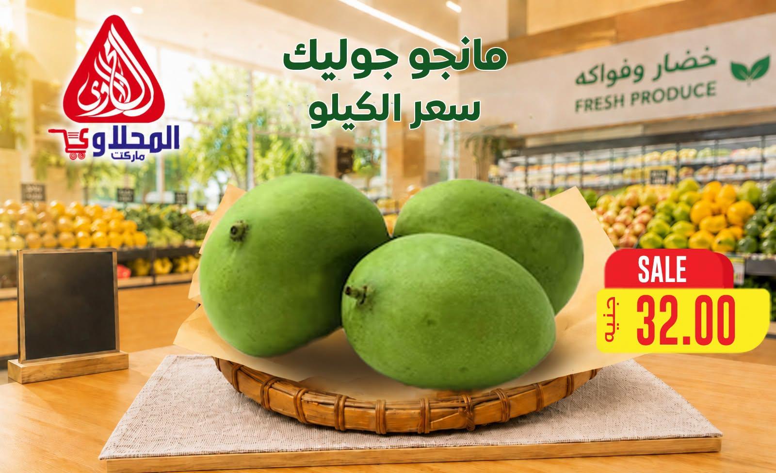 عروض المحلاوي هايبر ماركت من 29 يونيو 2026 صفحة 37