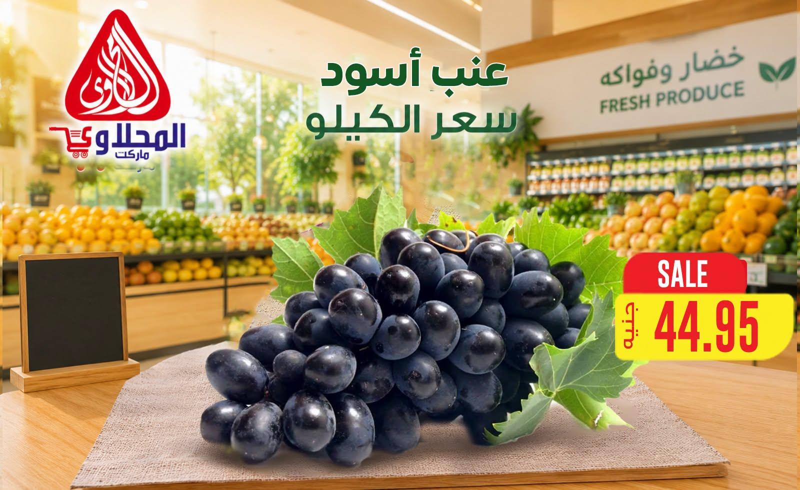عروض المحلاوي هايبر ماركت من 29 يونيو 2026 صفحة 39