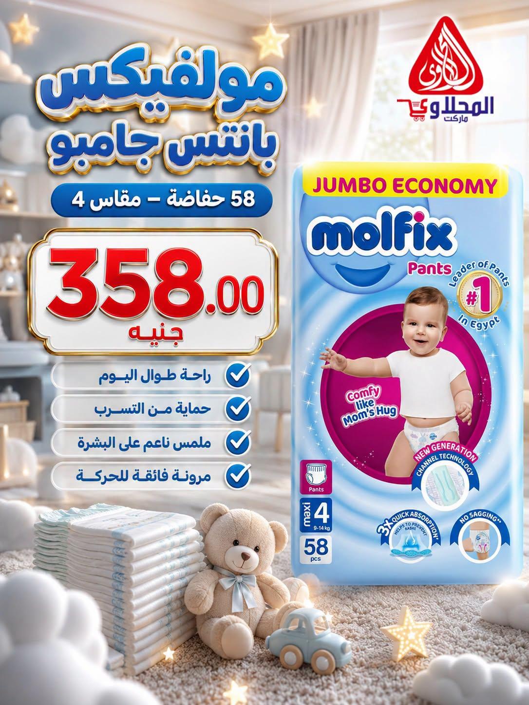 عروض المحلاوي هايبر ماركت من 29 يونيو 2026 صفحة 4