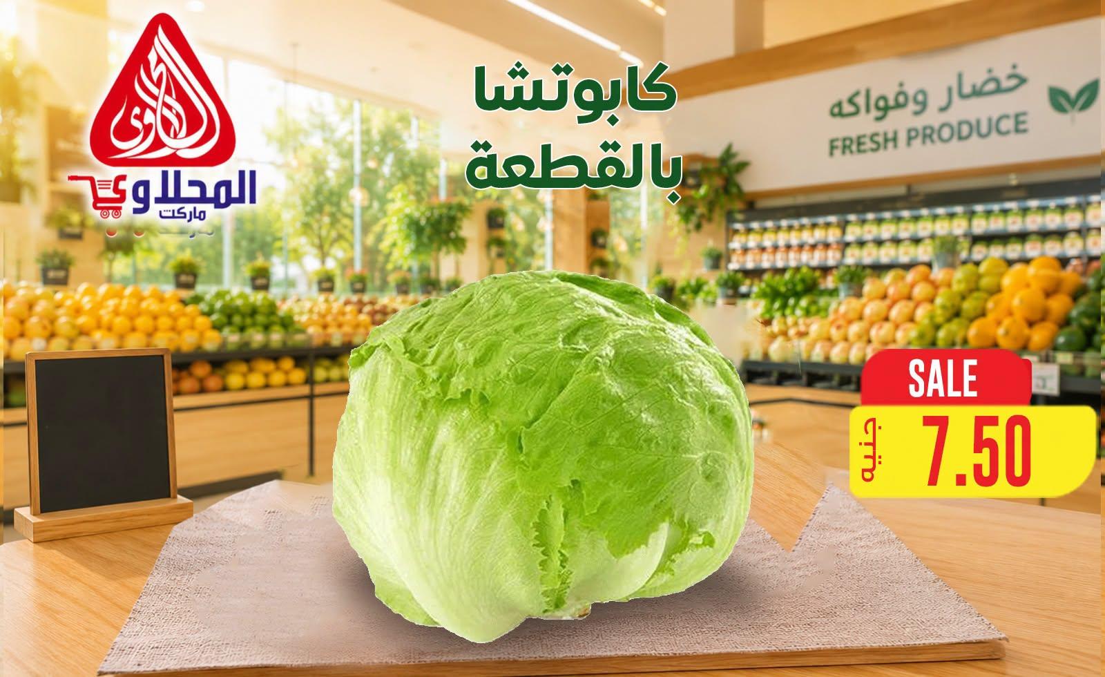 عروض المحلاوي هايبر ماركت من 29 يونيو 2026 صفحة 45