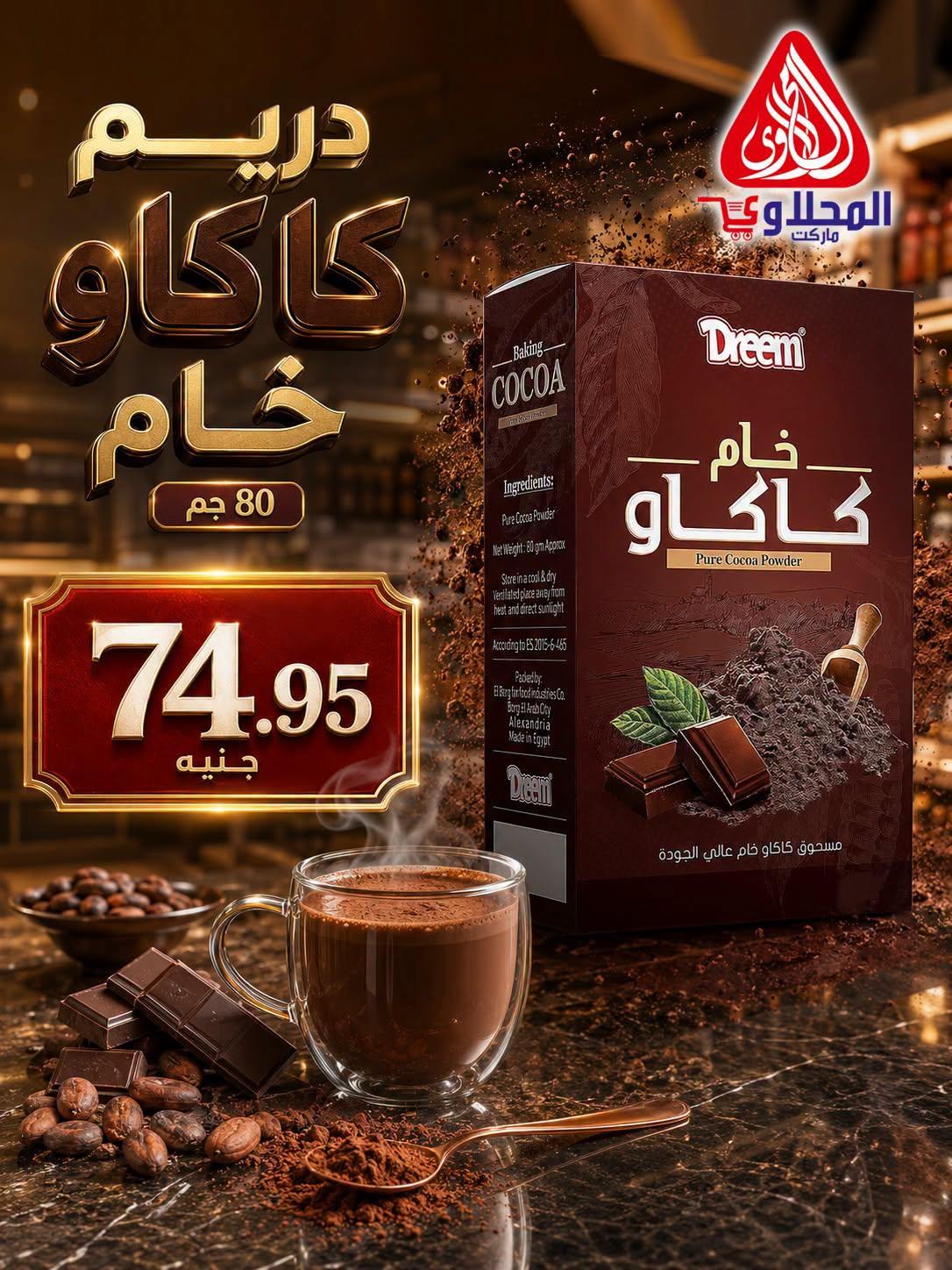 عروض المحلاوي هايبر ماركت من 29 يونيو 2026 صفحة 8