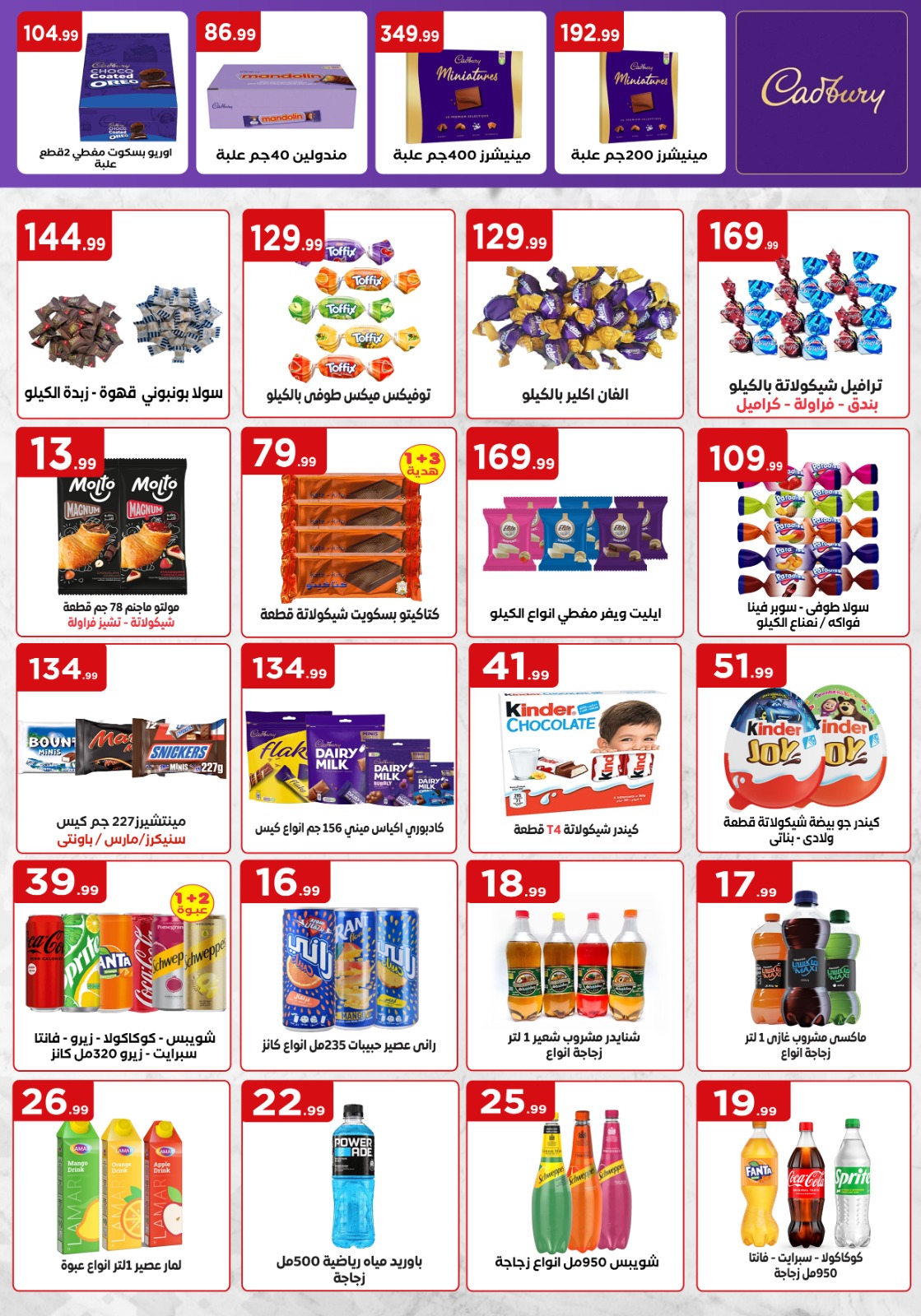 el-mahallawy offers from 29may to 5may 2025 عروض المحلاوي من 29 مايو حتى 5 مايو 2025 صفحة رقم 11