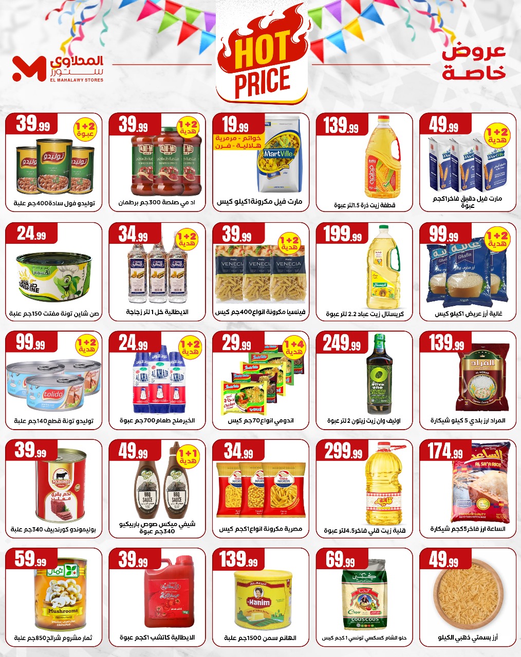 el-mahallawy offers from 29may to 5may 2025 عروض المحلاوي من 29 مايو حتى 5 مايو 2025 صفحة رقم 2