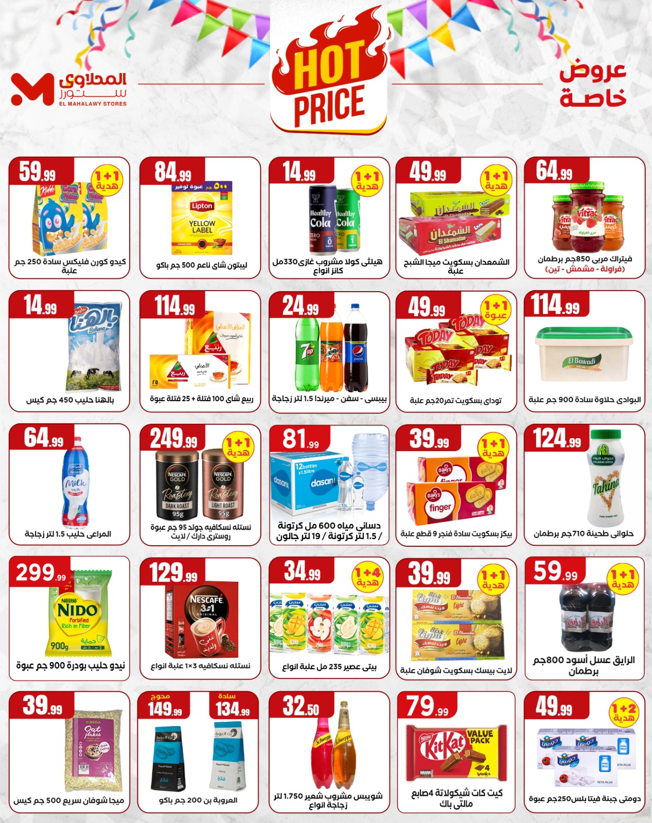 el-mahallawy offers from 29may to 5may 2025 عروض المحلاوي من 29 مايو حتى 5 مايو 2025 صفحة رقم 3