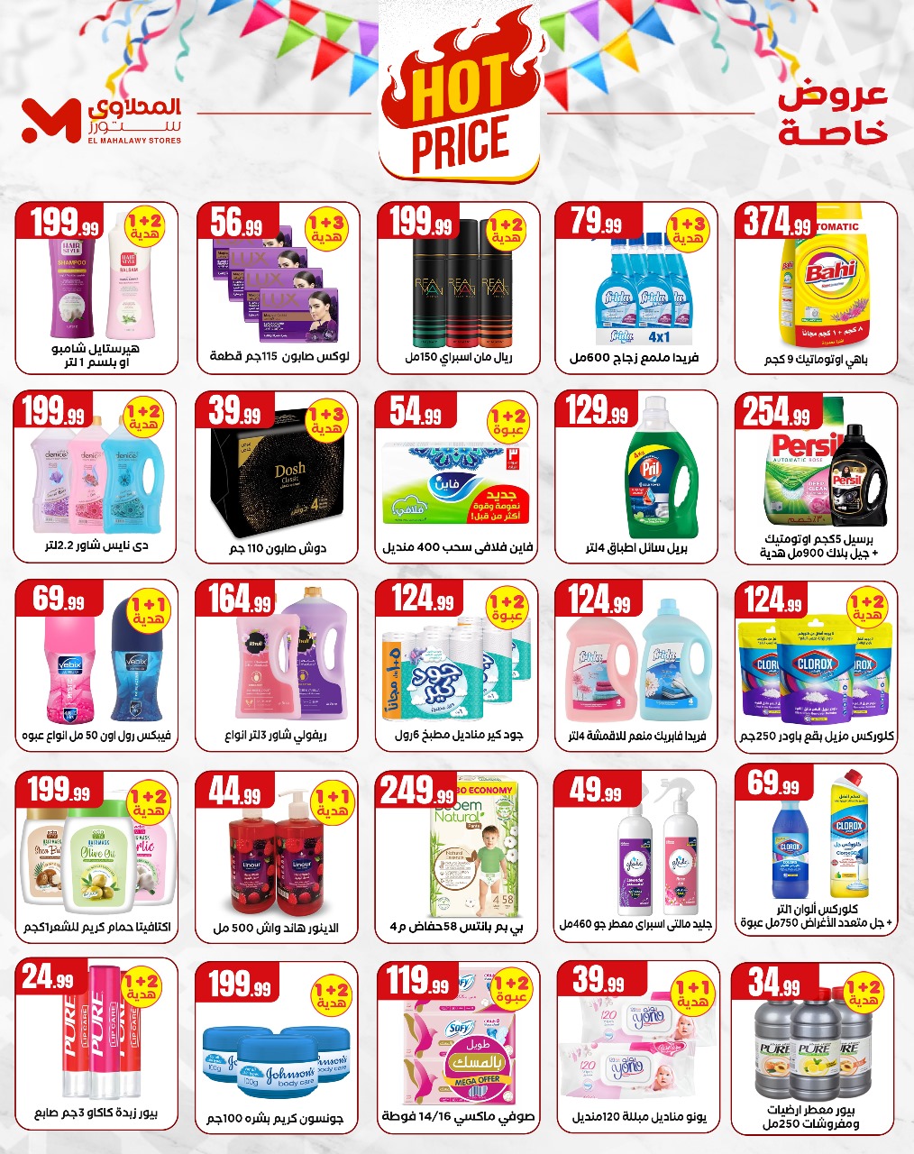 el-mahallawy offers from 29may to 5may 2025 عروض المحلاوي من 29 مايو حتى 5 مايو 2025 صفحة رقم 4