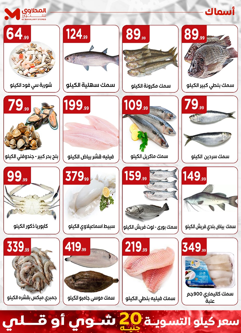 el-mahallawy offers from 29may to 5may 2025 عروض المحلاوي من 29 مايو حتى 5 مايو 2025 صفحة رقم 7