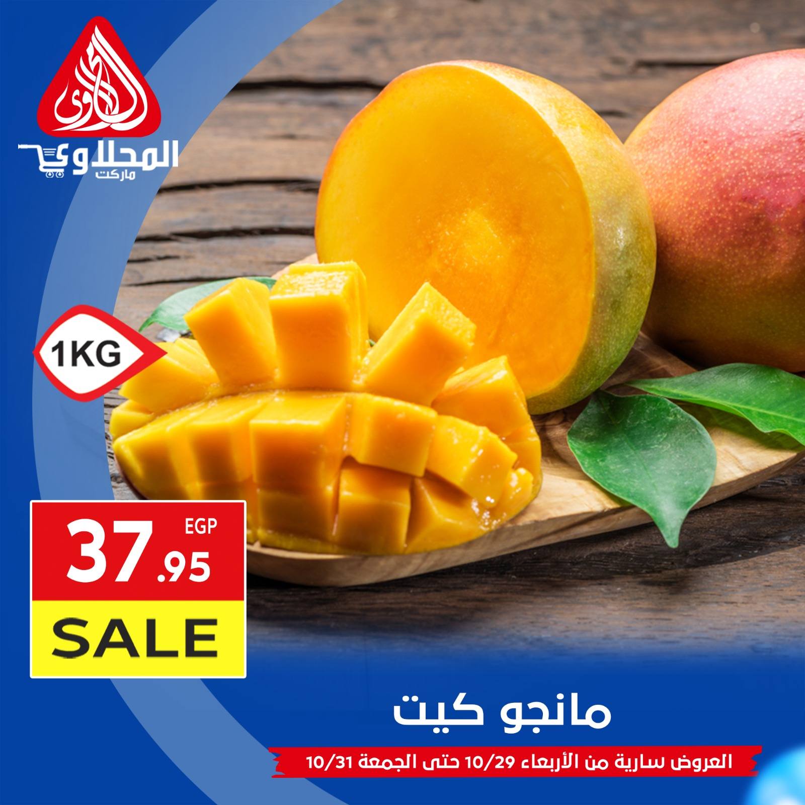 el-mahallawy offers from 29oct to 1oct 2025 عروض المحلاوي من 29 أكتوبر حتى 1 أكتوبر 2025 صفحة رقم 9