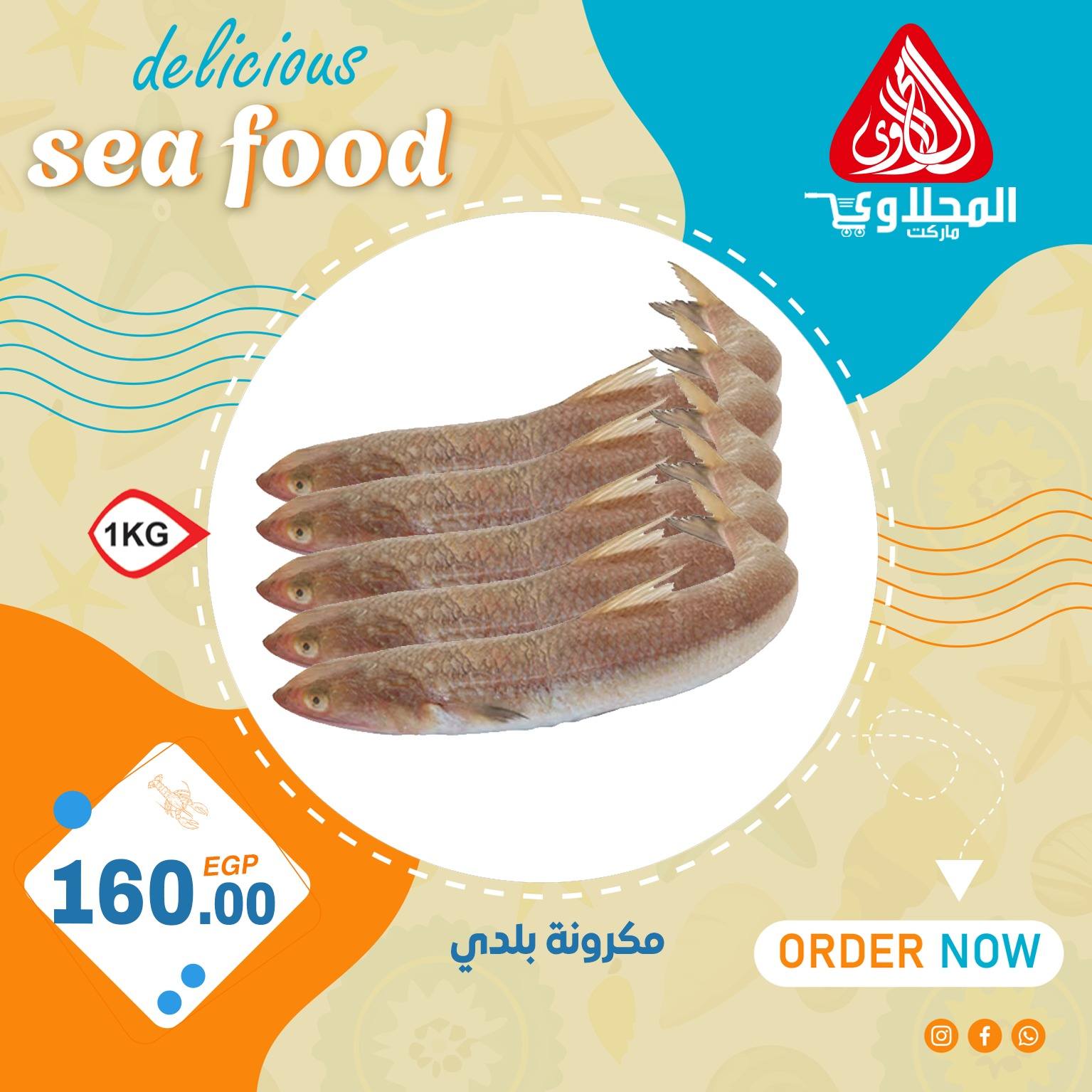 el-mahallawy offers from 2aug to 4aug 2025 عروض المحلاوي من 2 أغسطس حتى 4 أغسطس 2025 صفحة رقم 9