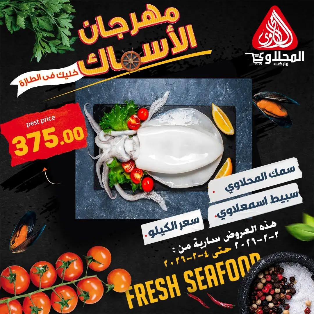 عروض المحلاوي 2 فبراير - 4 يناير 2026 صفحة 3 - el mahallawy offers 2 February - 4 January 2026 page 3