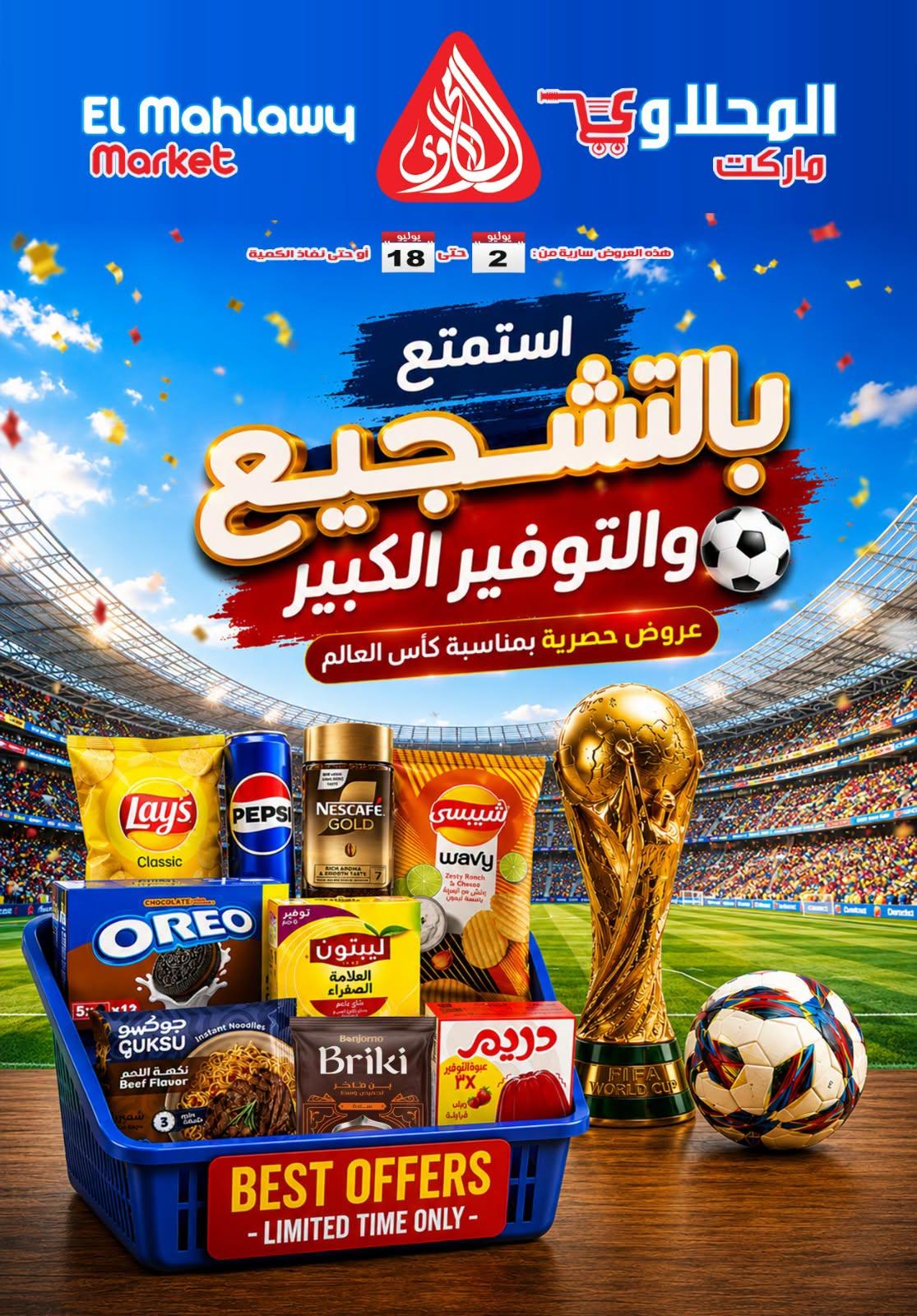 عروض المحلاوي 2-18 يوليو 2026 صفحة 40