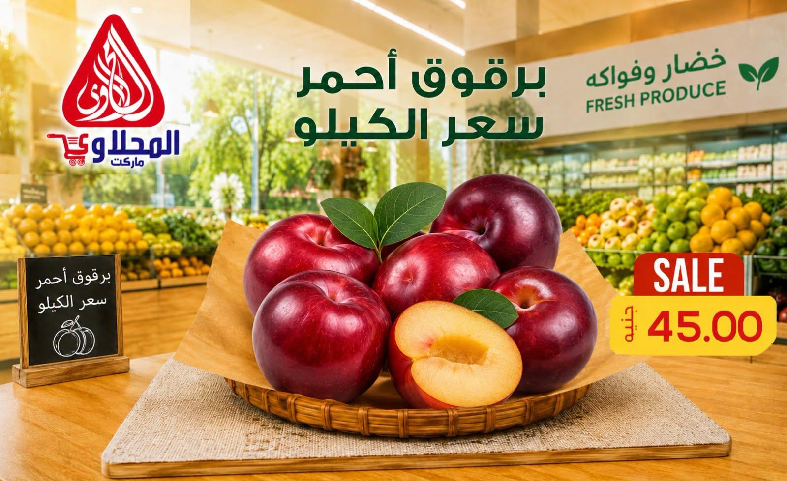 عروض المحلاوي 2-3 يوليو 2026 صفحة 18