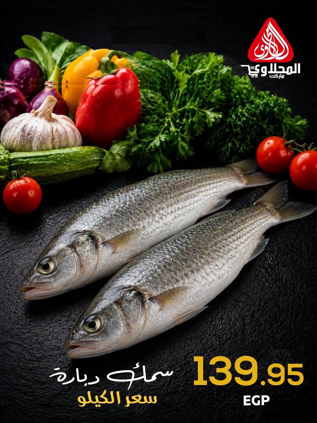 عروض المحلاوي 2-3 يوليو 2026 صفحة 6