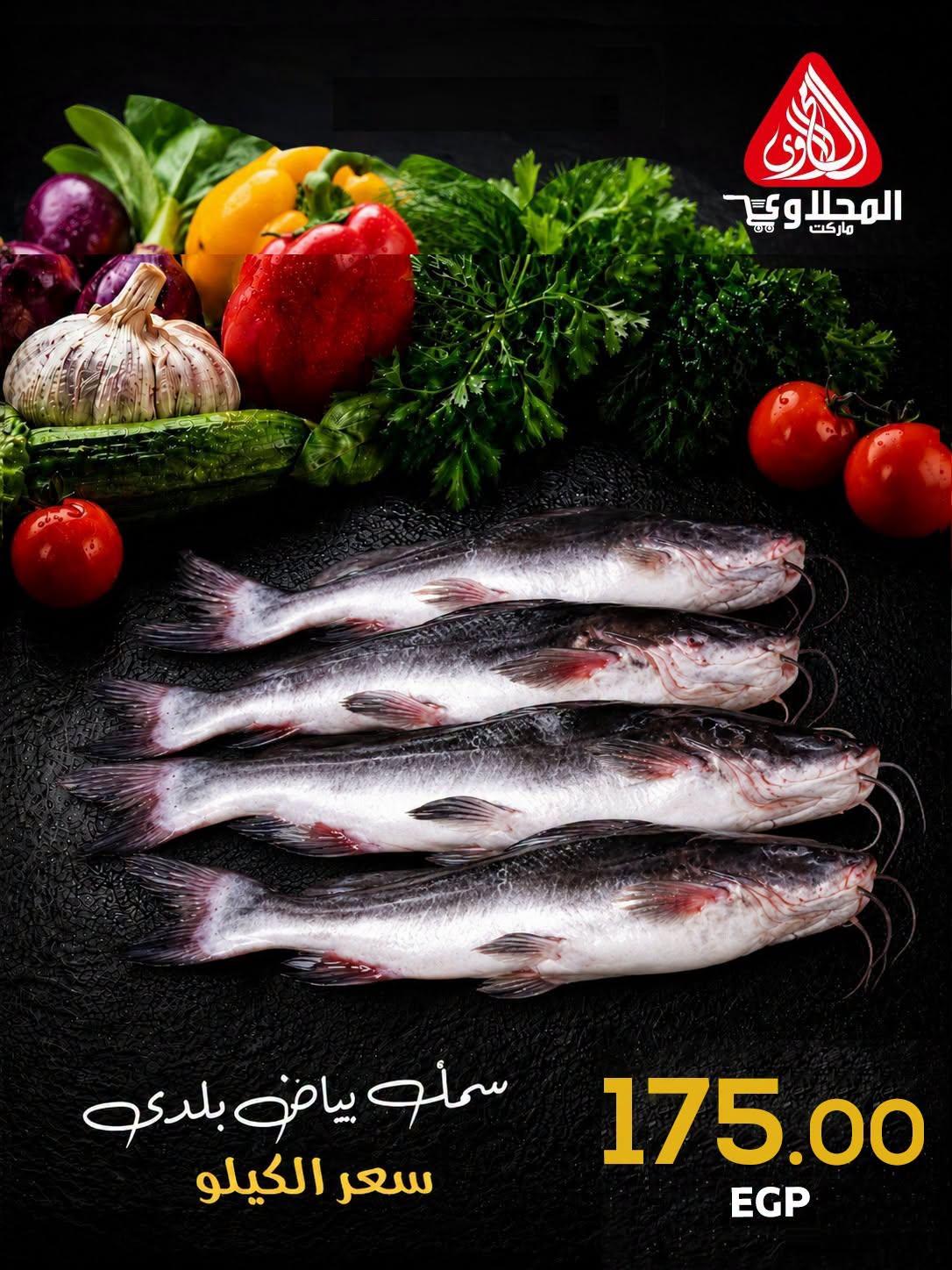 عروض المحلاوي 2-3 يوليو 2026 صفحة 7