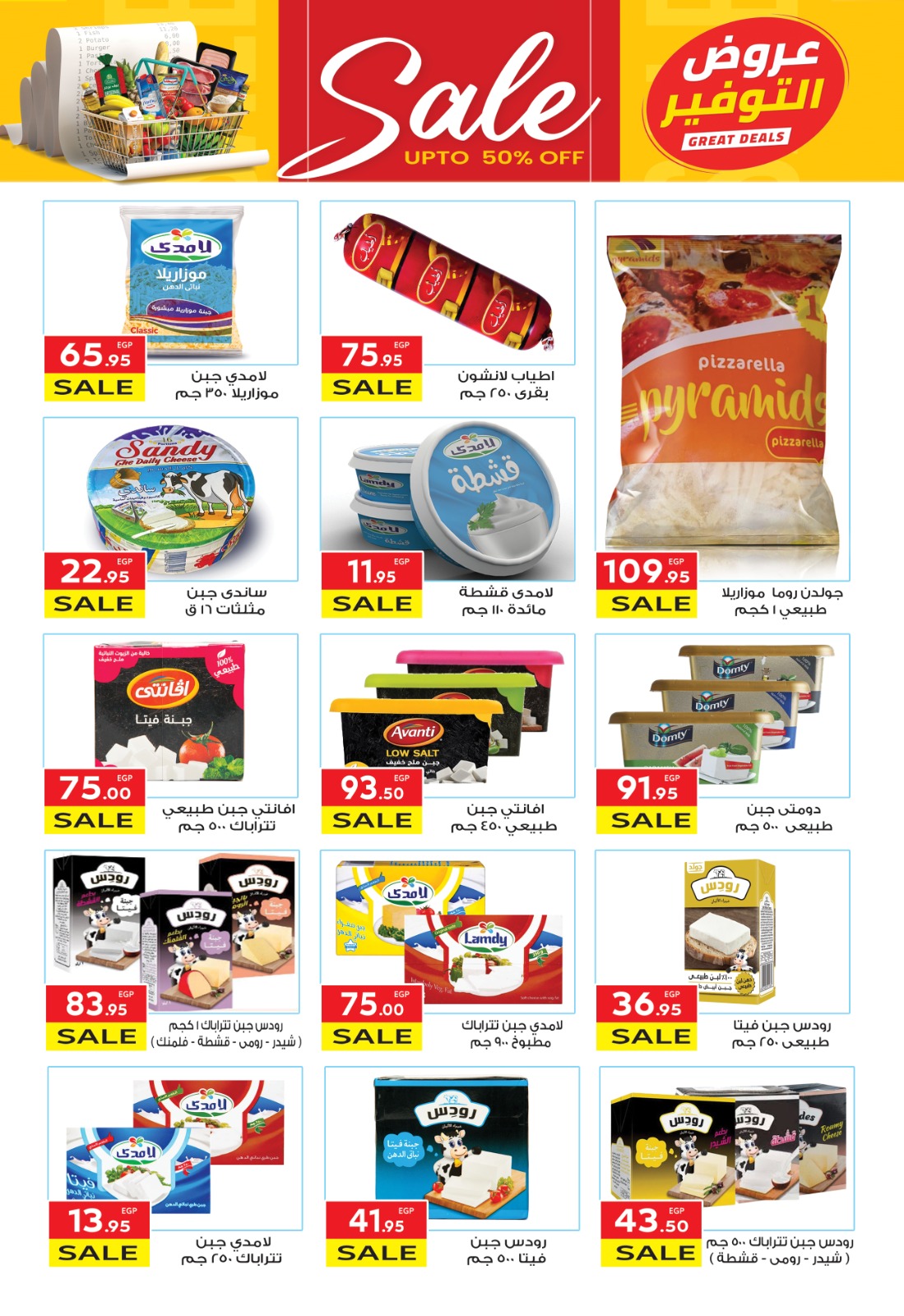 el-mahallawy offers from 30apr to 2may 2025 عروض المحلاوي من 30 إبريل حتى 2 مايو 2025 صفحة رقم 6