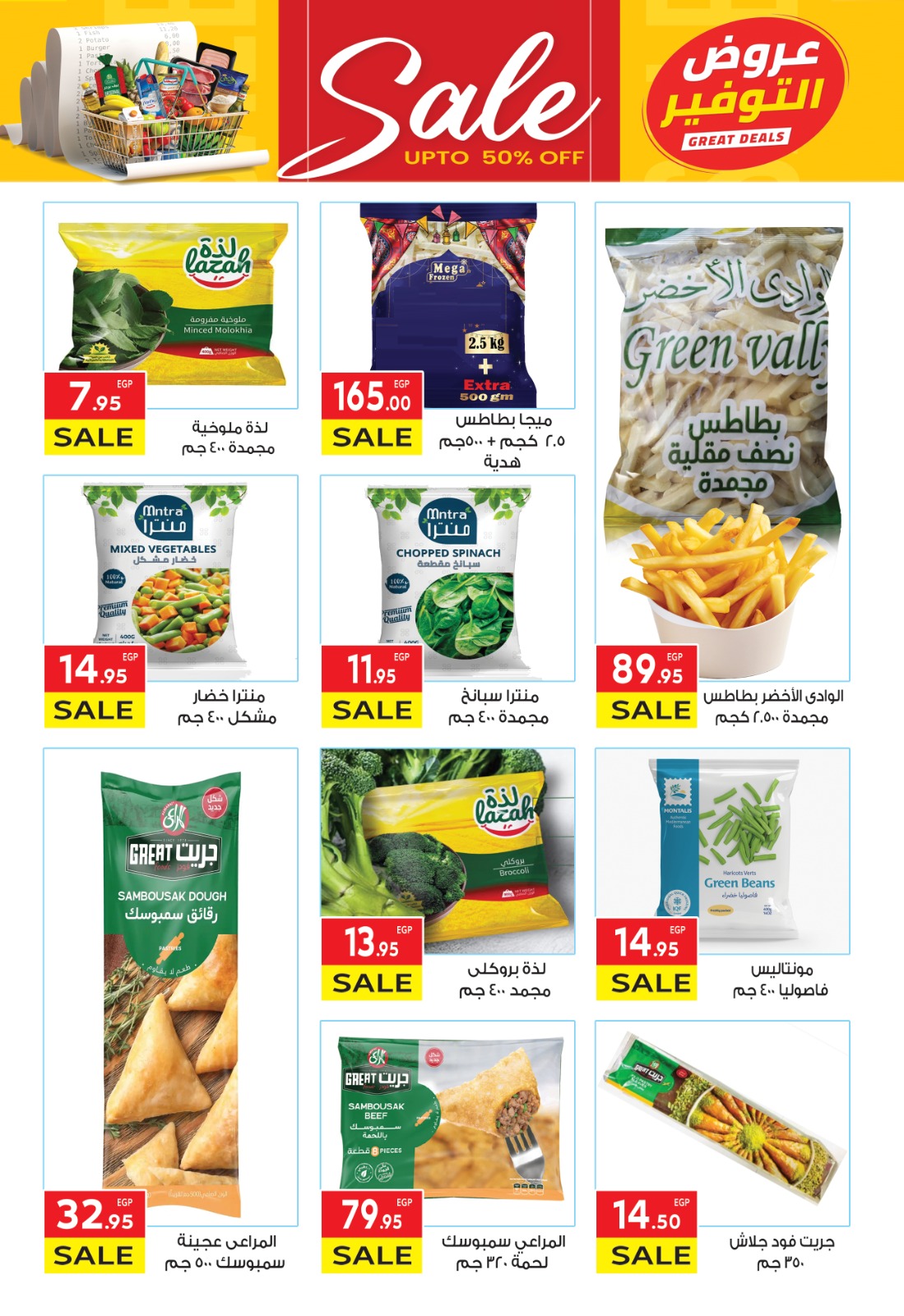 el-mahallawy offers from 30apr to 2may 2025 عروض المحلاوي من 30 إبريل حتى 2 مايو 2025 صفحة رقم 7