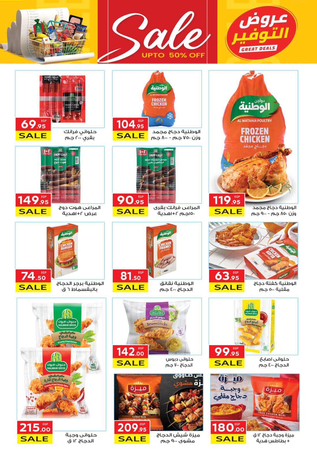 el-mahallawy offers from 30apr to 2may 2025 عروض المحلاوي من 30 إبريل حتى 2 مايو 2025 صفحة رقم 8