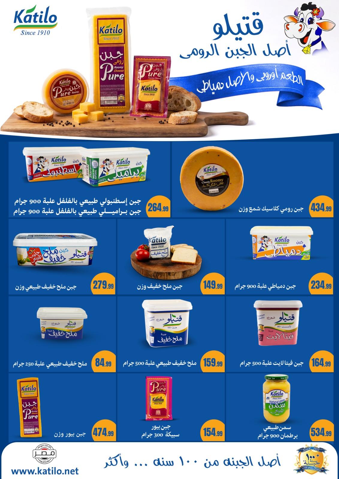 عروض المحلاوي 30 إبريل - 6 مايو 2026 صفحة 25 - el mahallawy offers 30 April - 6 May 2026 page 25