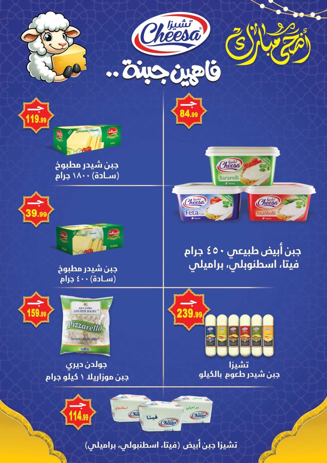 عروض المحلاوي 30 إبريل - 6 مايو 2026 صفحة 27 - el mahallawy offers 30 April - 6 May 2026 page 27