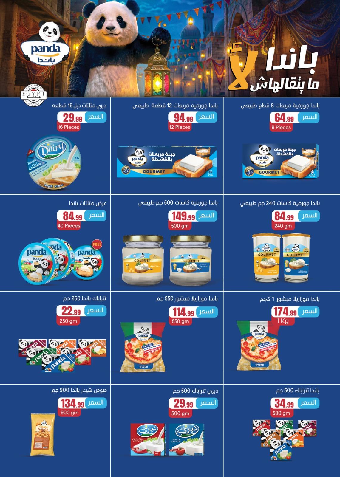 عروض المحلاوي 30 إبريل - 6 مايو 2026 صفحة 28 - el mahallawy offers 30 April - 6 May 2026 page 28