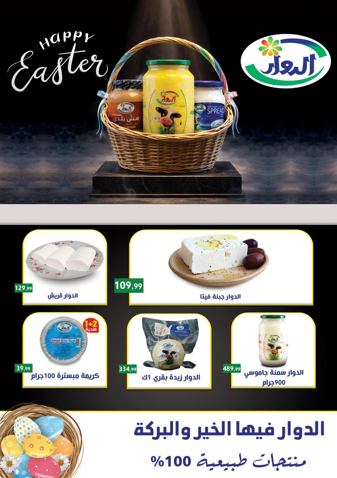 عروض المحلاوي 30 إبريل - 6 مايو 2026 صفحة 29 - el mahallawy offers 30 April - 6 May 2026 page 29