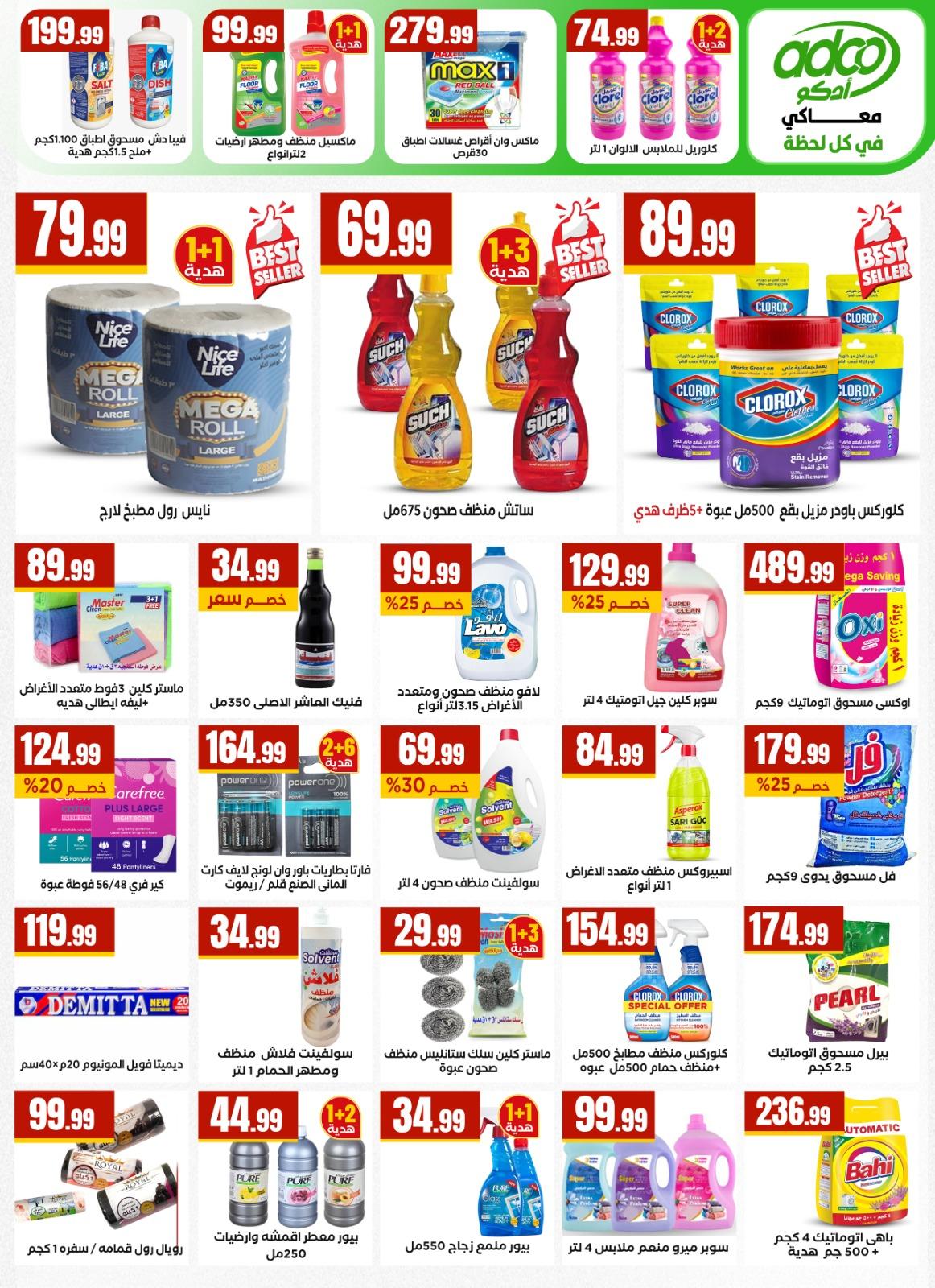 عروض المحلاوي 30 إبريل - 6 مايو 2026 صفحة 31 - el mahallawy offers 30 April - 6 May 2026 page 31