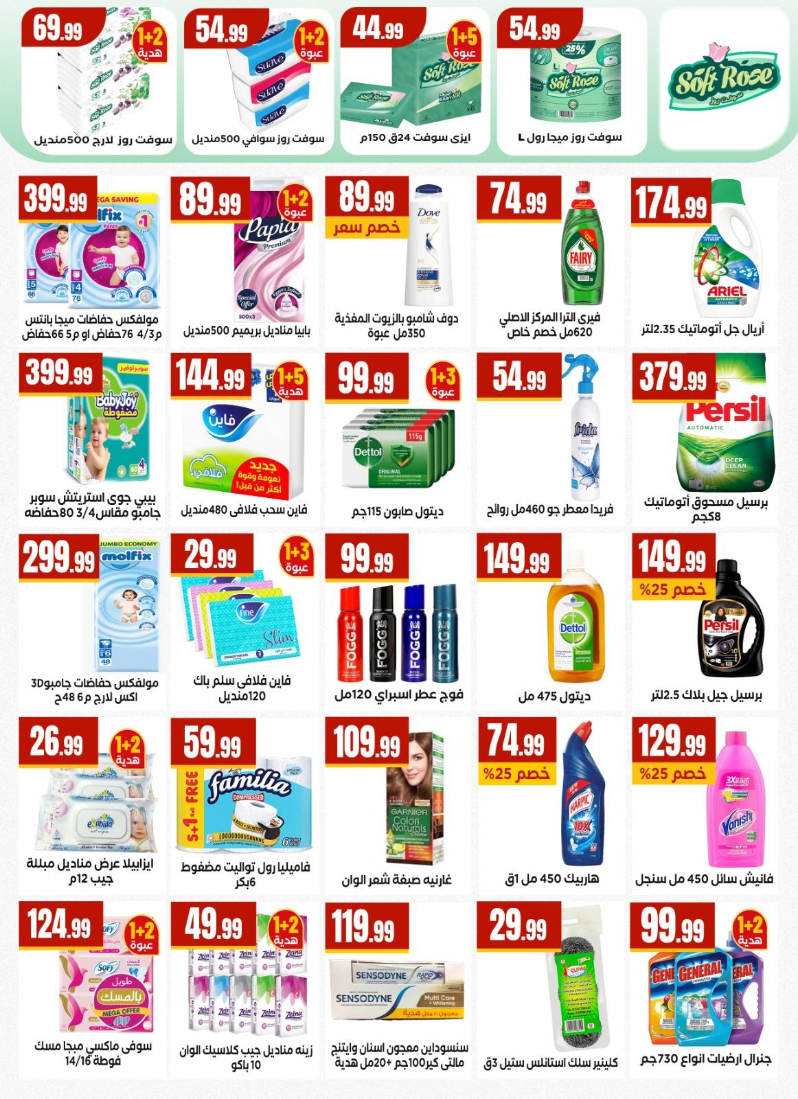 عروض المحلاوي 30 إبريل - 6 مايو 2026 صفحة 32 - el mahallawy offers 30 April - 6 May 2026 page 32