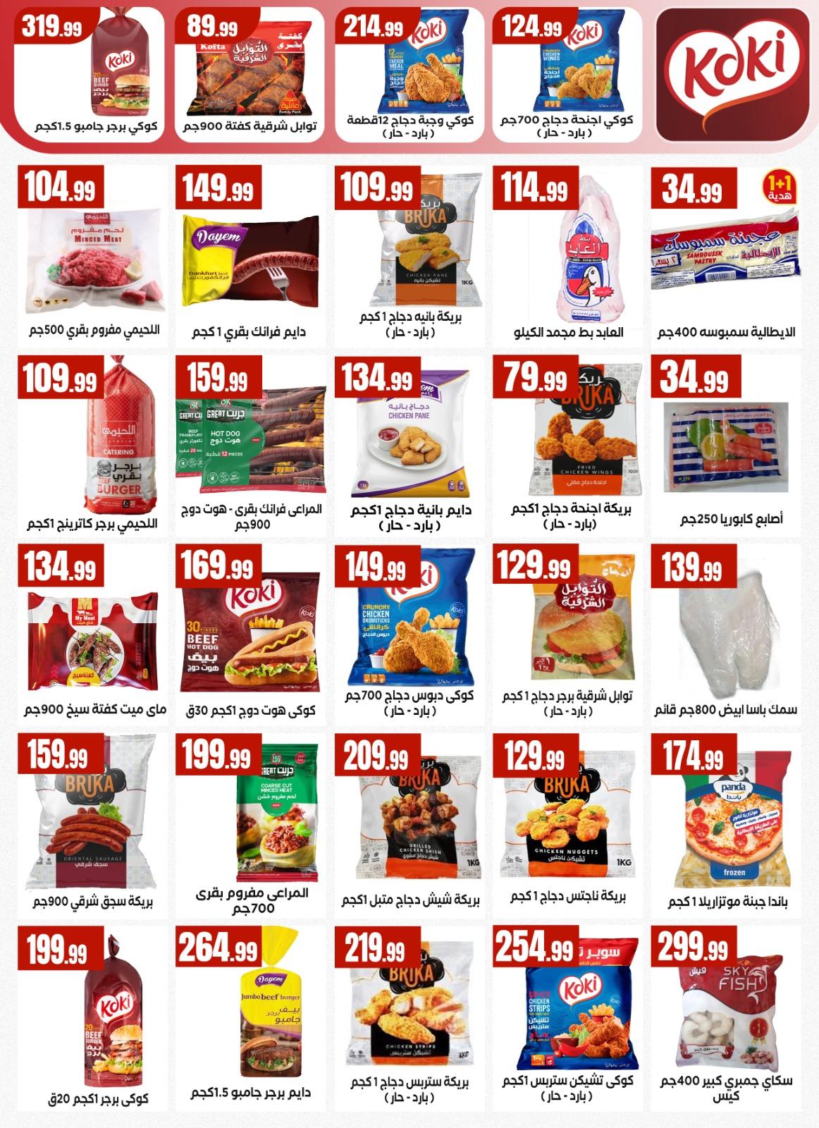 عروض المحلاوي 30 إبريل - 6 مايو 2026 صفحة 36 - el mahallawy offers 30 April - 6 May 2026 page 36