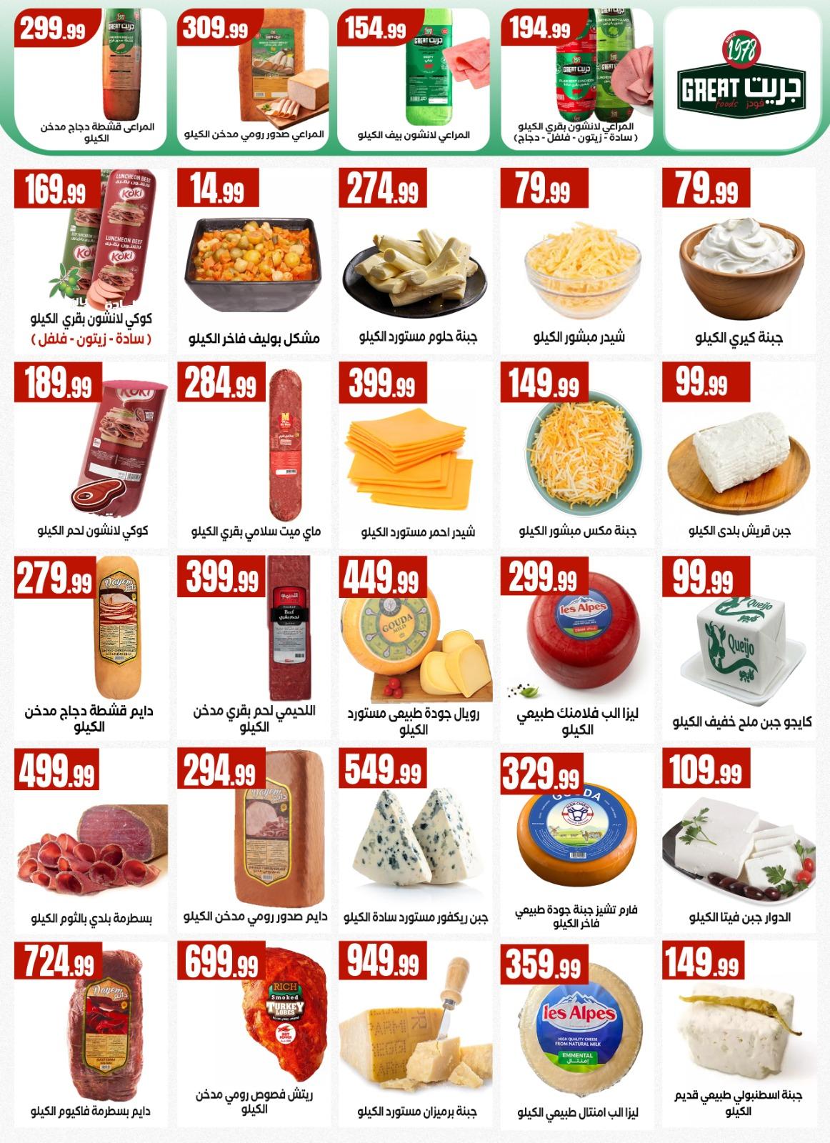 عروض المحلاوي 30 إبريل - 6 مايو 2026 صفحة 37 - el mahallawy offers 30 April - 6 May 2026 page 37