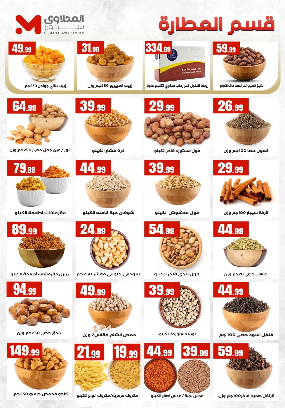 عروض المحلاوي 30 إبريل - 6 مايو 2026 صفحة 40 - el mahallawy offers 30 April - 6 May 2026 page 40