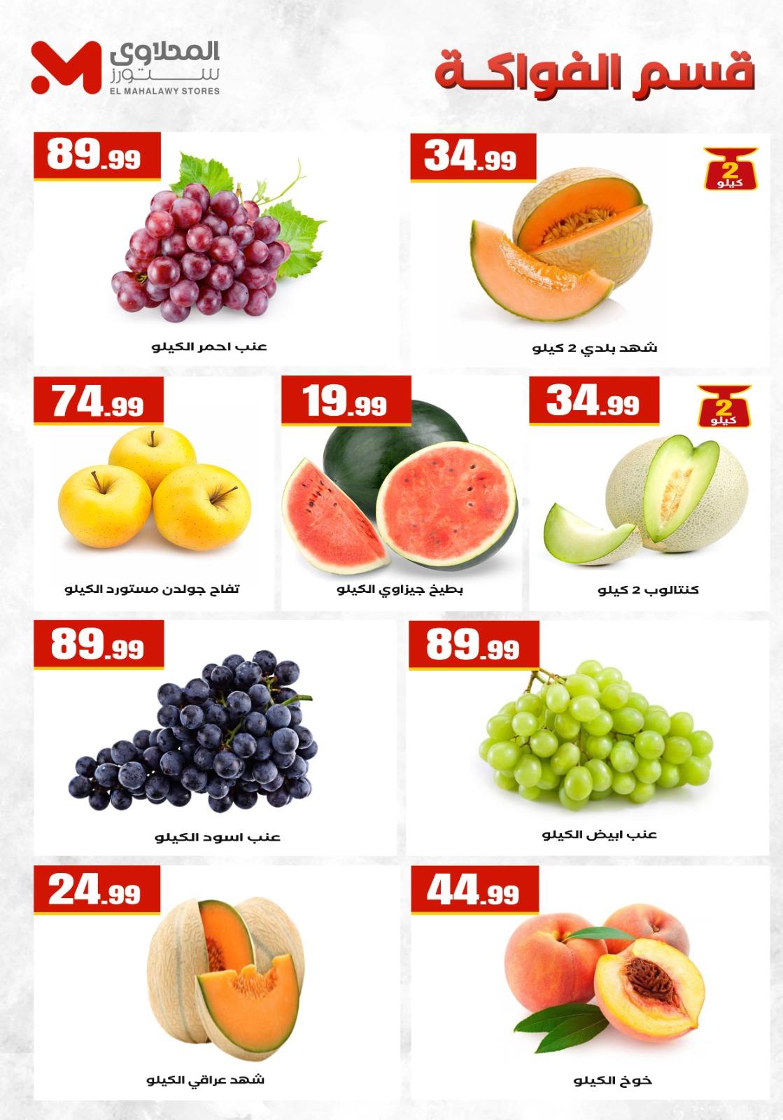 عروض المحلاوي 30 إبريل - 6 مايو 2026 صفحة 47 - el mahallawy offers 30 April - 6 May 2026 page 47