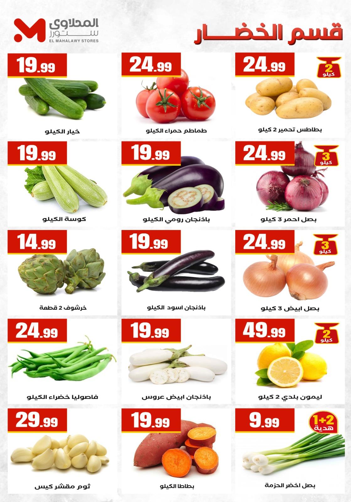 عروض المحلاوي 30 إبريل - 6 مايو 2026 صفحة 48 - el mahallawy offers 30 April - 6 May 2026 page 48