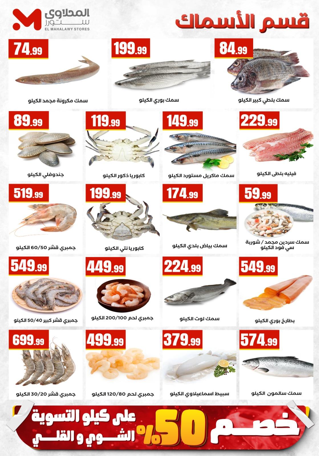 عروض المحلاوي 30 إبريل - 6 مايو 2026 صفحة 49 - el mahallawy offers 30 April - 6 May 2026 page 49
