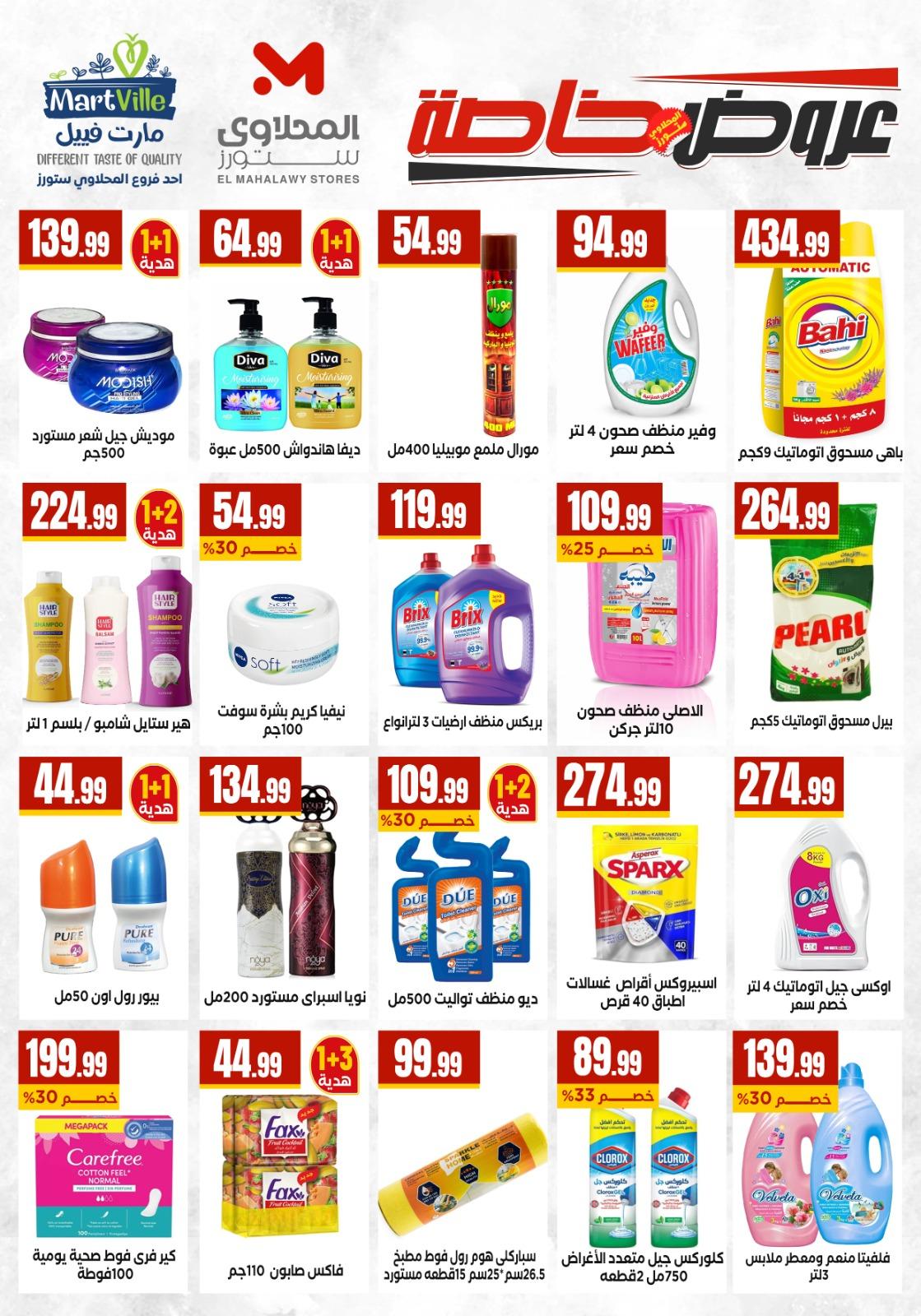 عروض المحلاوي 30 إبريل - 6 مايو 2026 صفحة 50 - el mahallawy offers 30 April - 6 May 2026 page 50