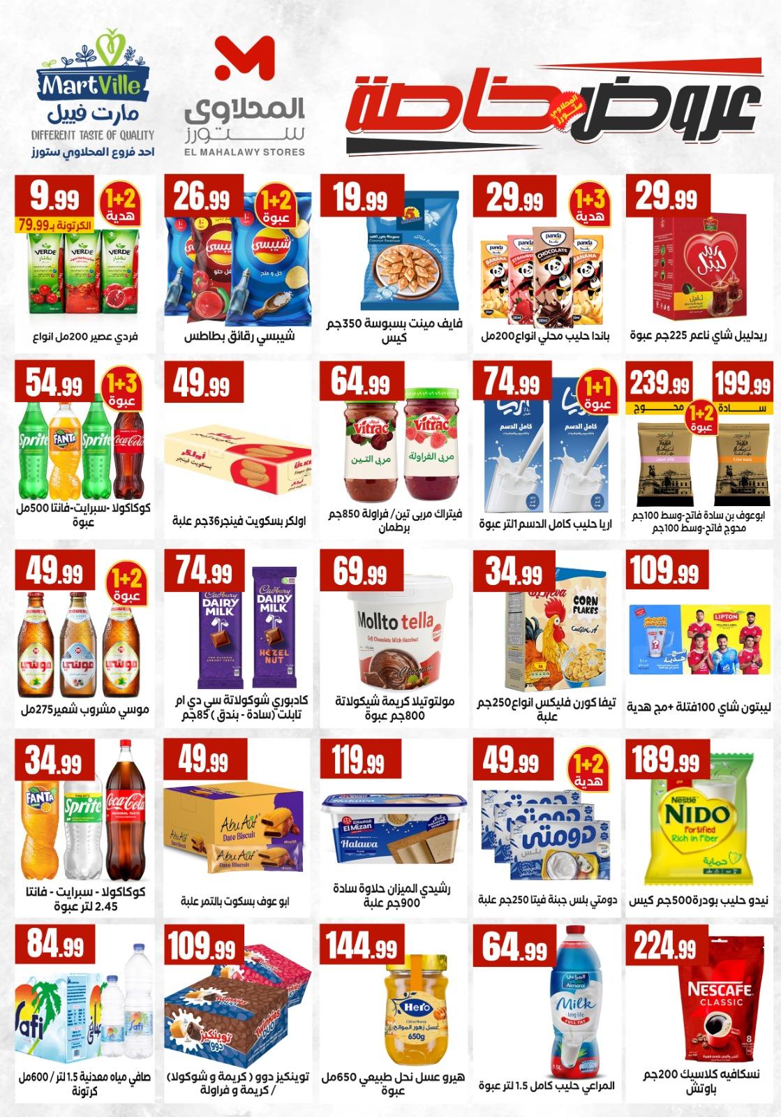 عروض المحلاوي 30 إبريل - 6 مايو 2026 صفحة 52 - el mahallawy offers 30 April - 6 May 2026 page 52