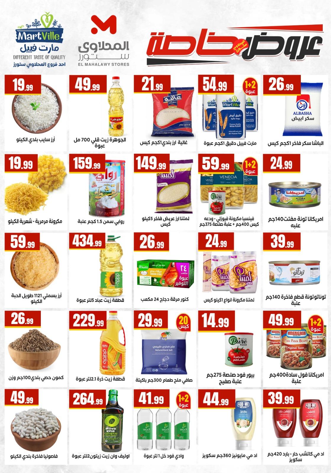 عروض المحلاوي 30 إبريل - 6 مايو 2026 صفحة 53 - el mahallawy offers 30 April - 6 May 2026 page 53